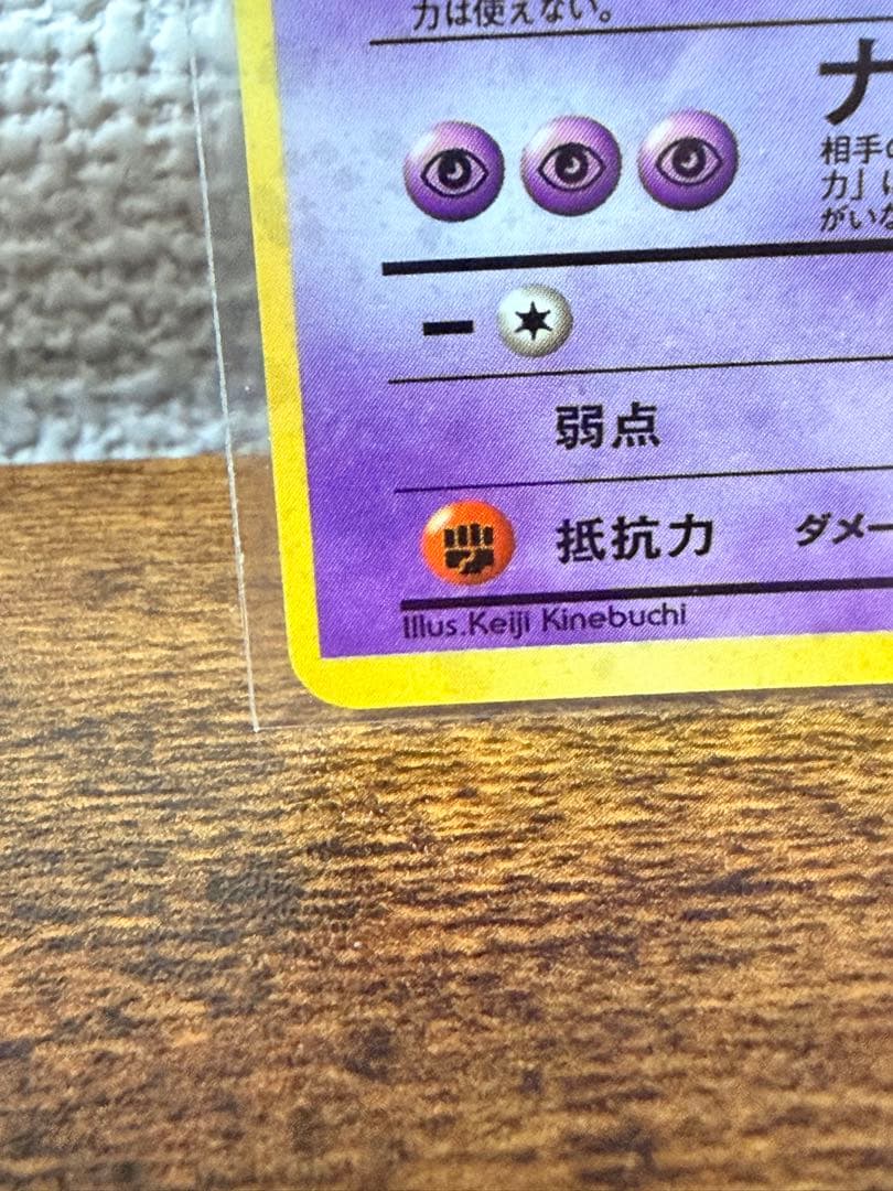 ［極美品］渦巻きホロ　大玉ホロ　ゲンガー ★ 第3弾拡張パック 化石の秘密