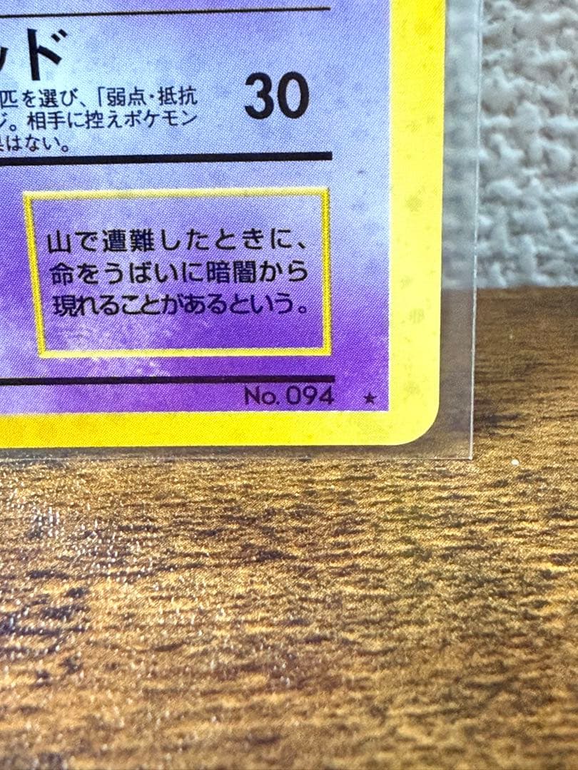 ［極美品］渦巻きホロ　大玉ホロ　ゲンガー ★ 第3弾拡張パック 化石の秘密