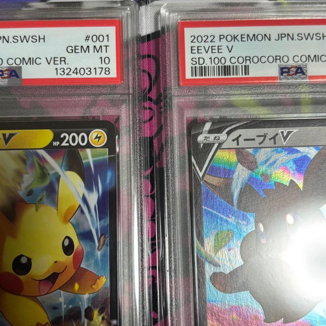 PSA10/ピカチュウv/イーブイv/コロコロスタートデッキ/2連番