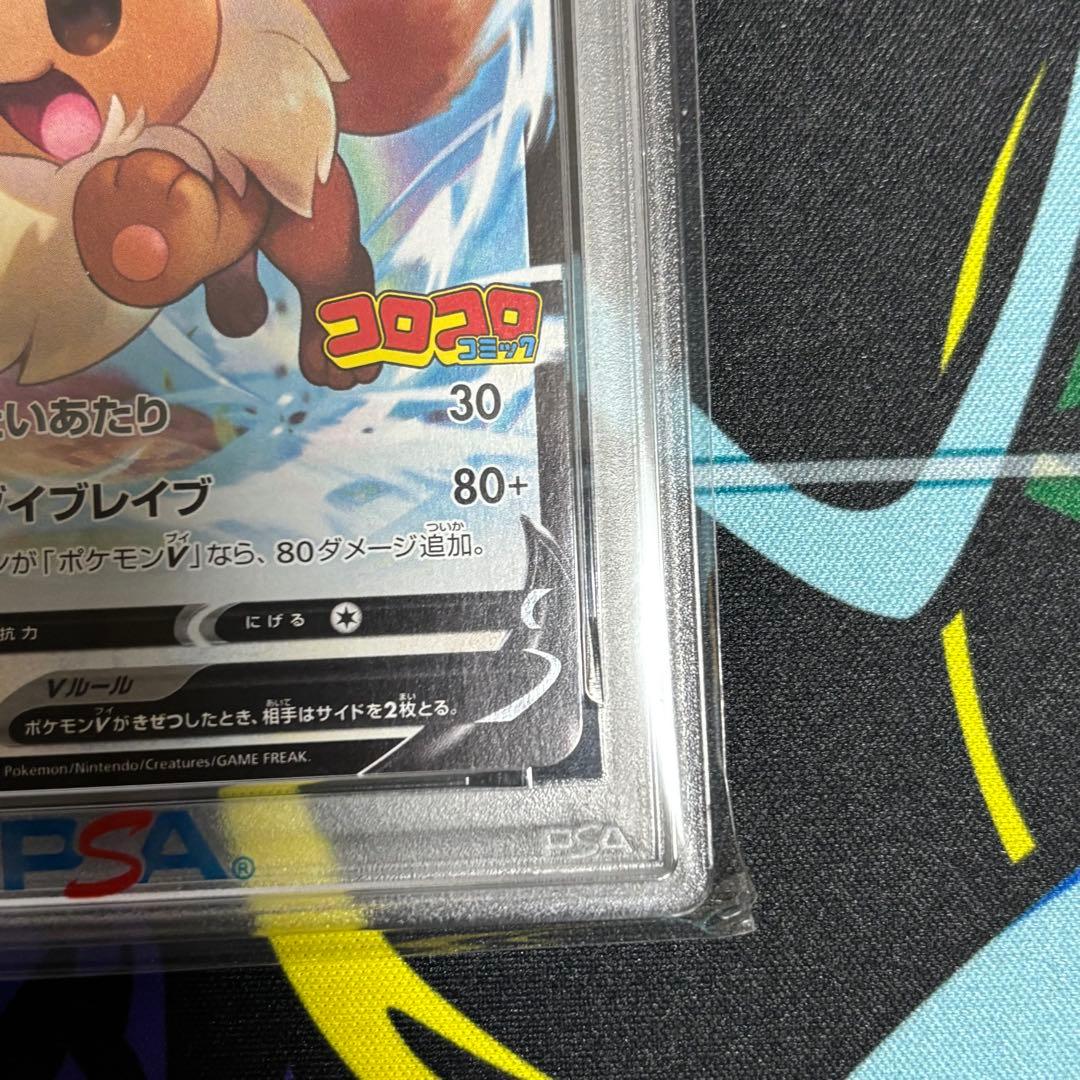 PSA10/ピカチュウv/イーブイv/コロコロスタートデッキ/2連番