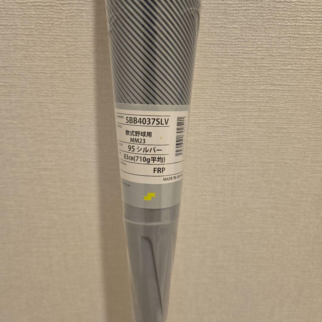 SSK mm23 軟式野球用バット 83センチ 710グラム 限定カラー