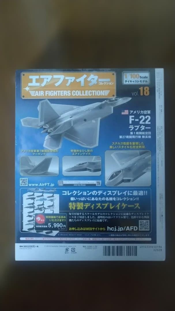 エアファイター F-22 1/100 スケール Vol.18