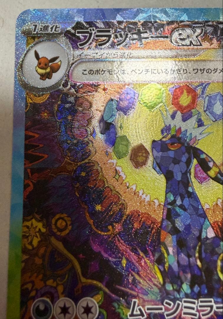【本日限り】【SAR】ブラッキー、ニンフィア、シャワーズ
