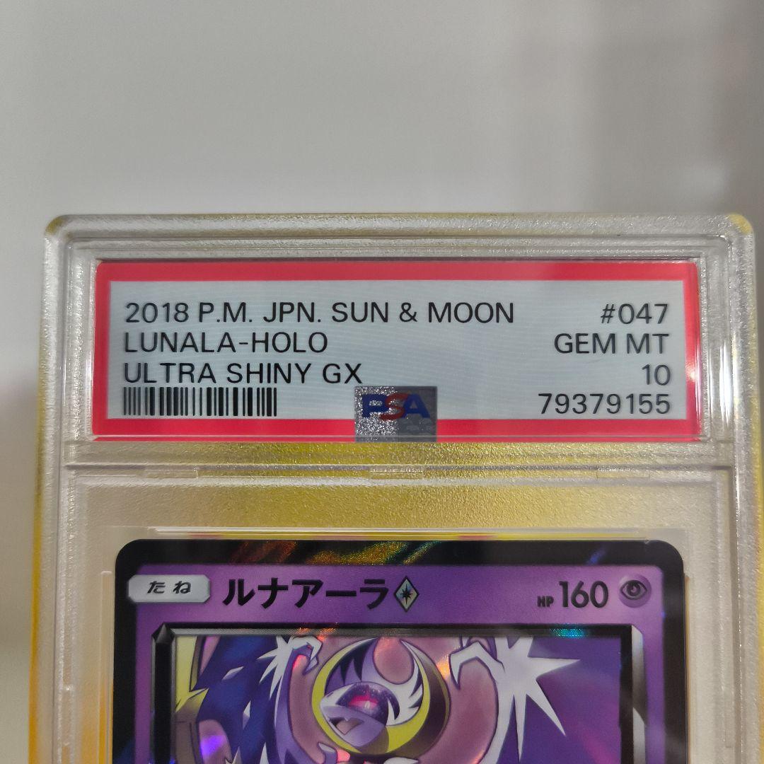 PSA10　ルナアーラ　プリズムスター
