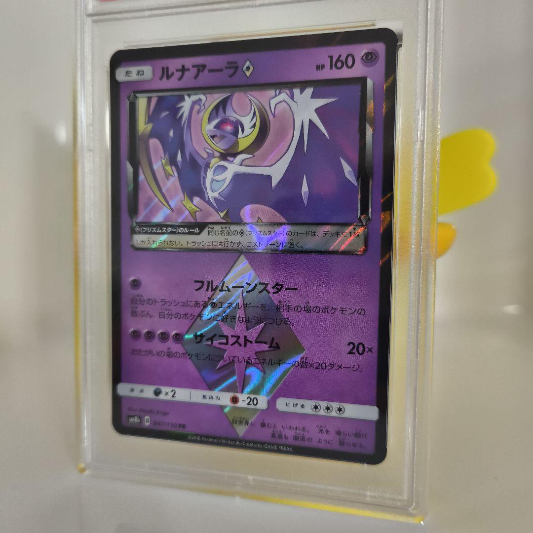 PSA10　ルナアーラ　プリズムスター