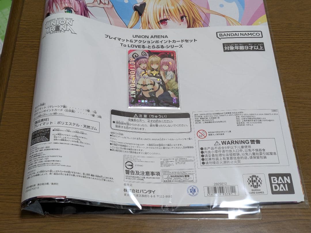 UNION ARENA プレイマット&カードセット To LOVEる トラブル