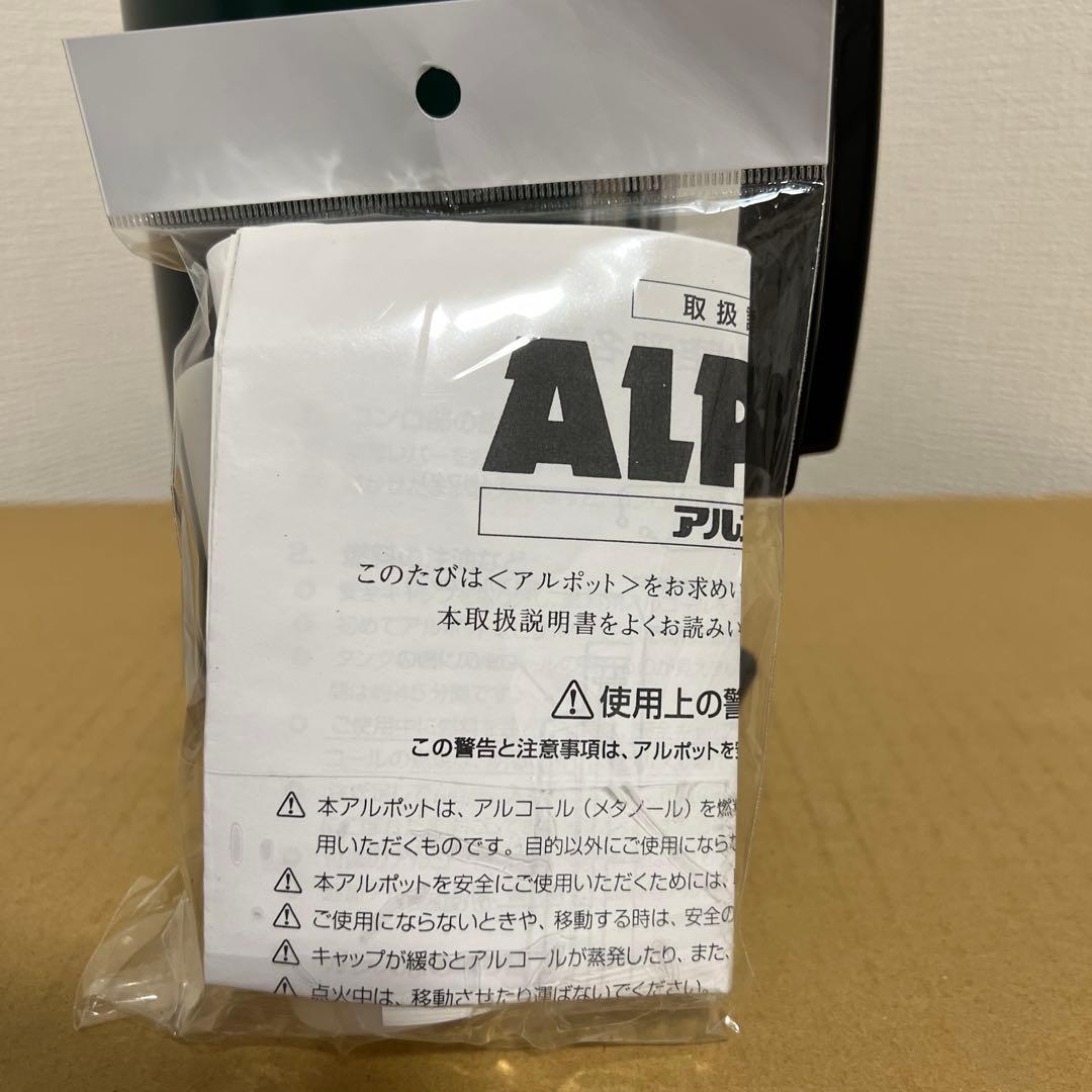 【新品未使用】アルポット ALPOT 大木製作所 アウトドアアイテム