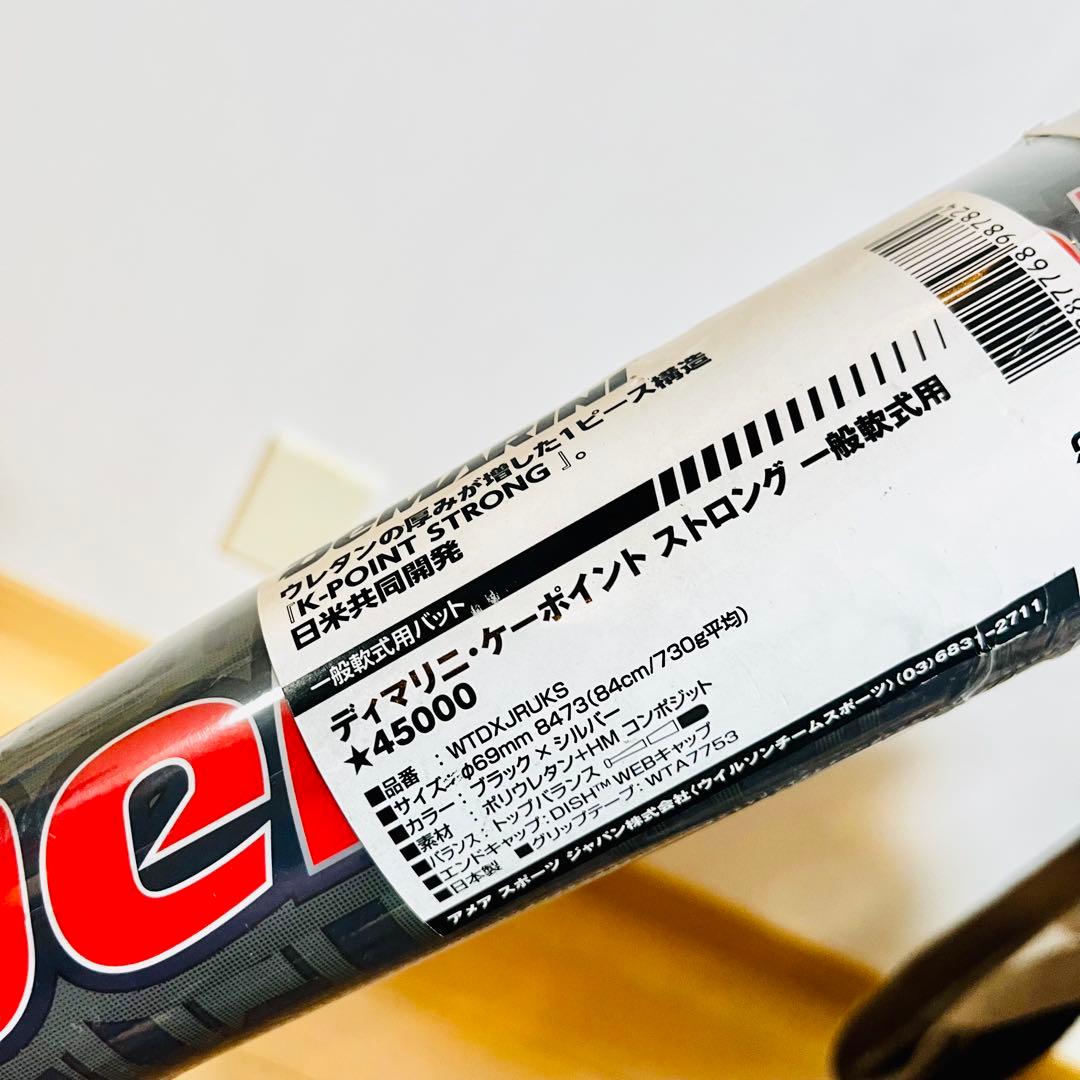 【新品未使用】 DeMARINI ディマリニ K-POINT STRONG 軟式