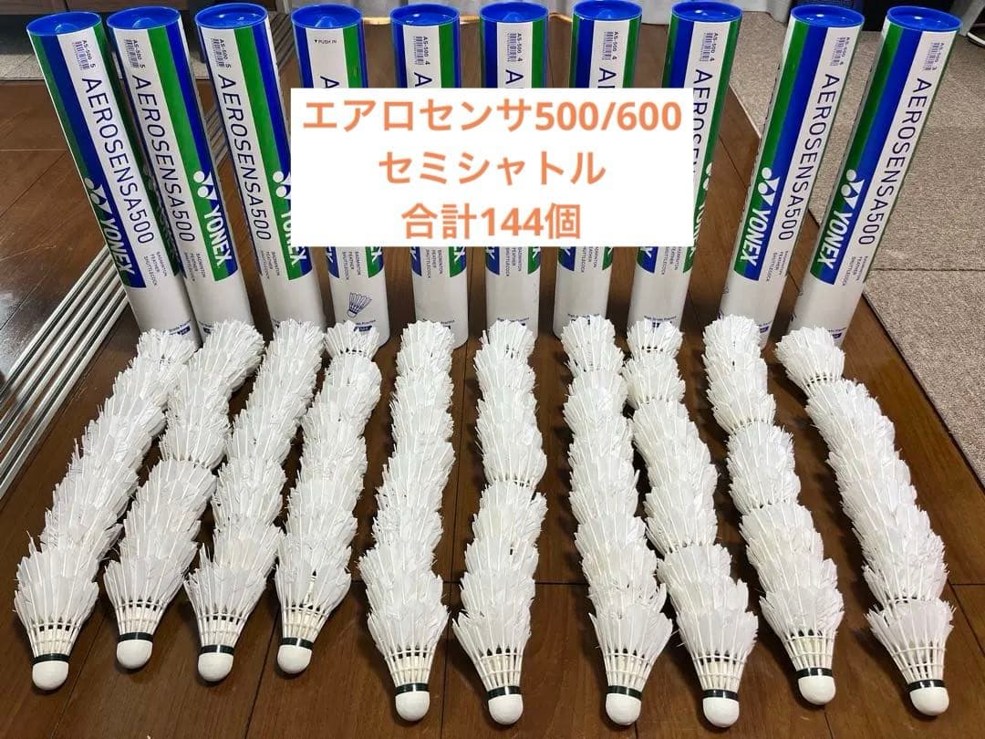 【まとめ売り】エアロセンサ500 エアロセンサ600 中古シャトル　144個