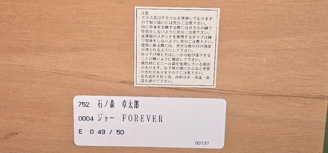 石ノ森章太郎 ジークレー「ジョー FOREVER」