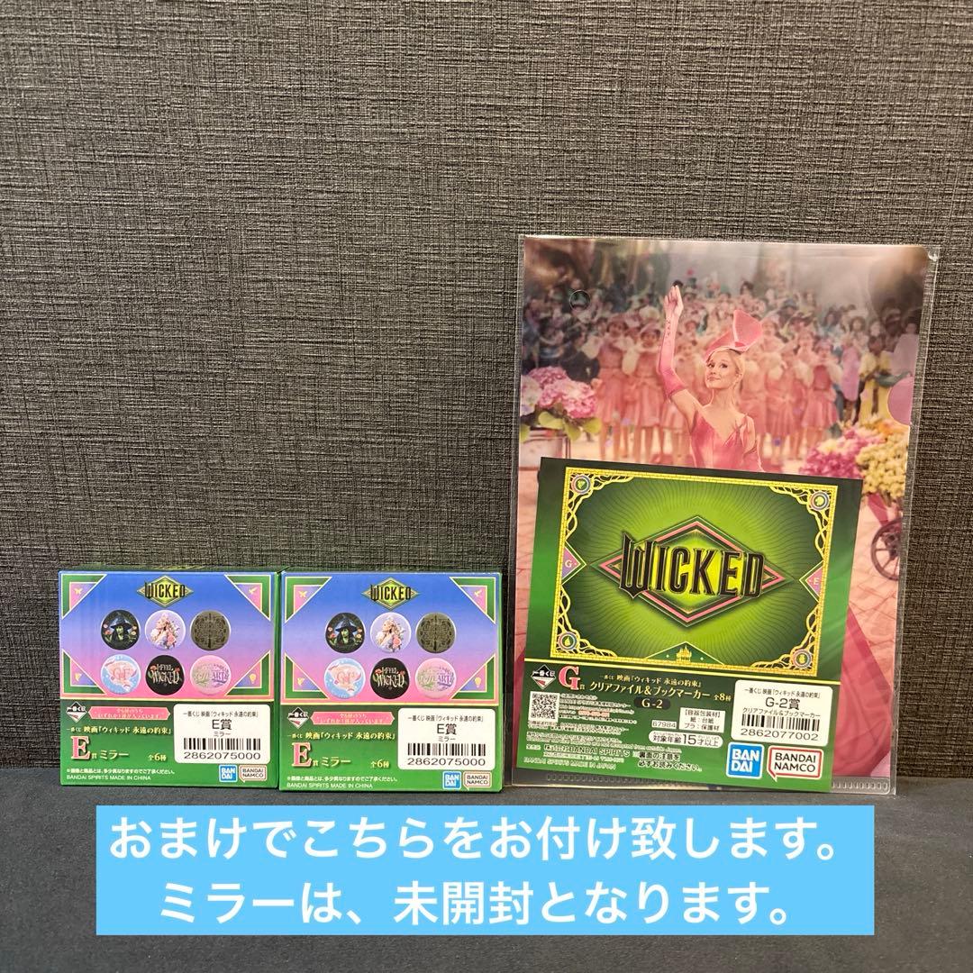 一番くじ 映画『ウィキッド 永遠の約束』ラストワン・ウィキッド賞&おまけ3点付き