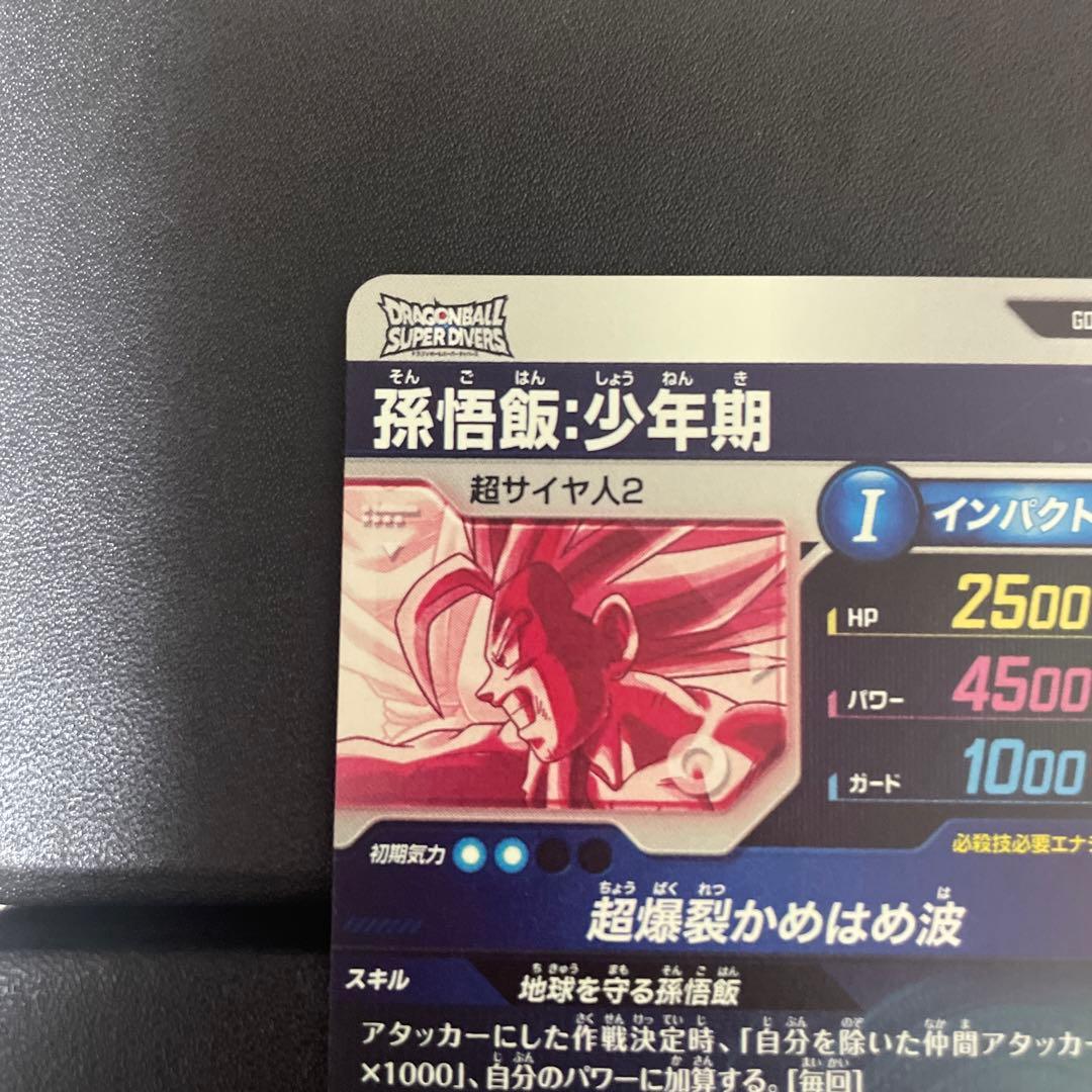 ドラゴンボールスーパーダイバーズSDV5-008 GDR孫悟飯:少年期　パラレル