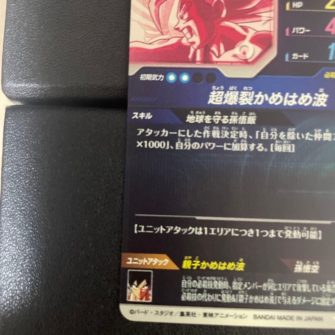 ドラゴンボールスーパーダイバーズSDV5-008 GDR孫悟飯:少年期　パラレル