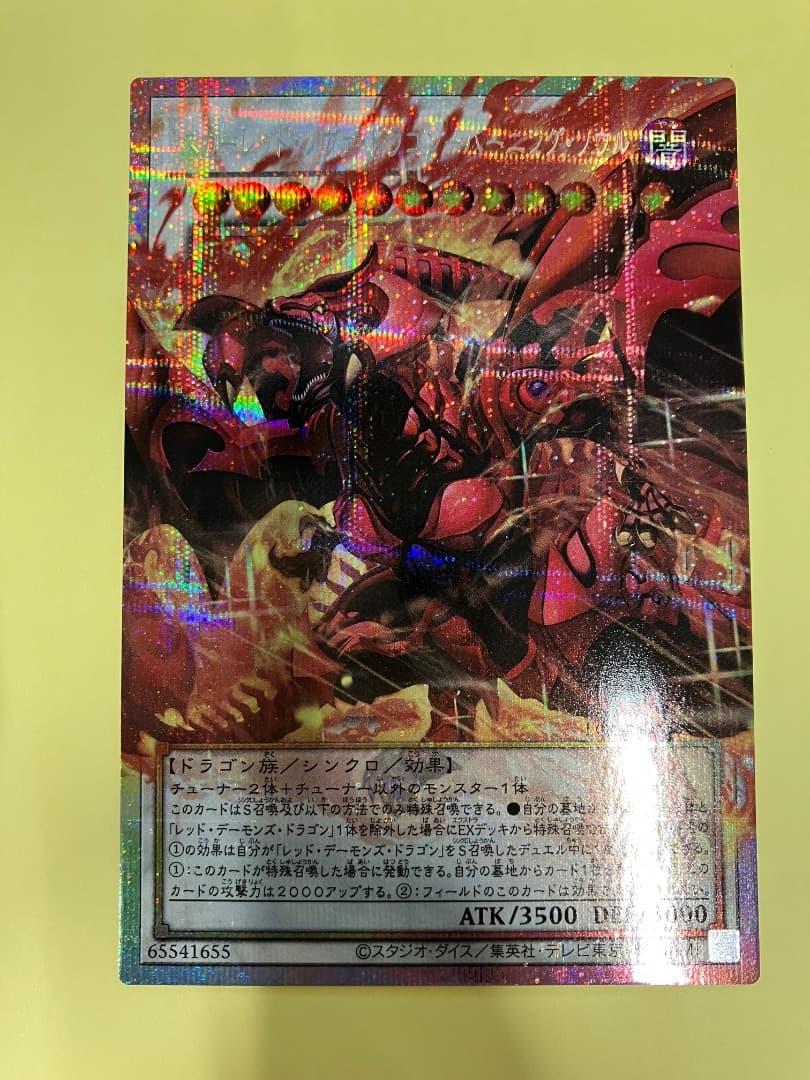 スカーレッドノヴァドラゴン　バーニングソウル　プリズマ