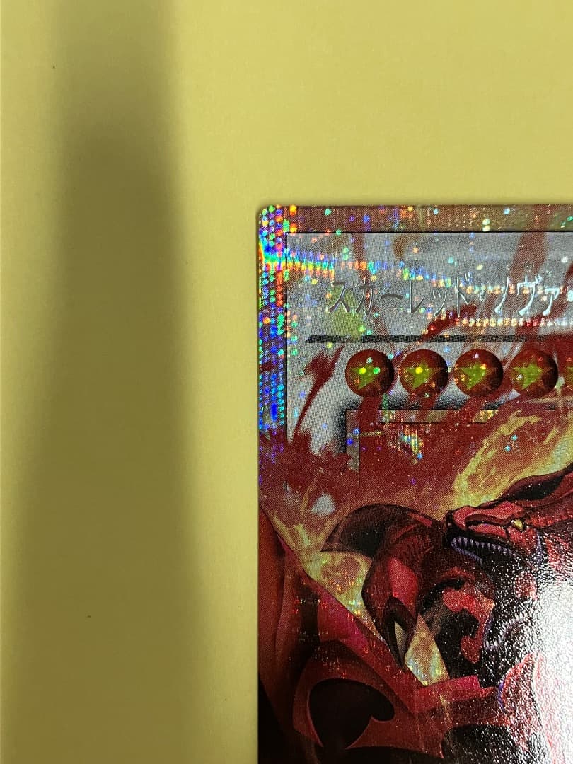 スカーレッドノヴァドラゴン　バーニングソウル　プリズマ