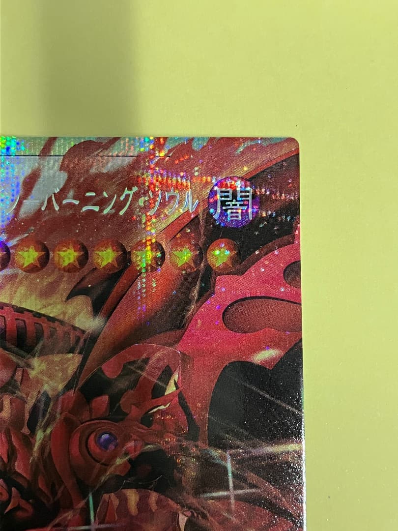 スカーレッドノヴァドラゴン　バーニングソウル　プリズマ