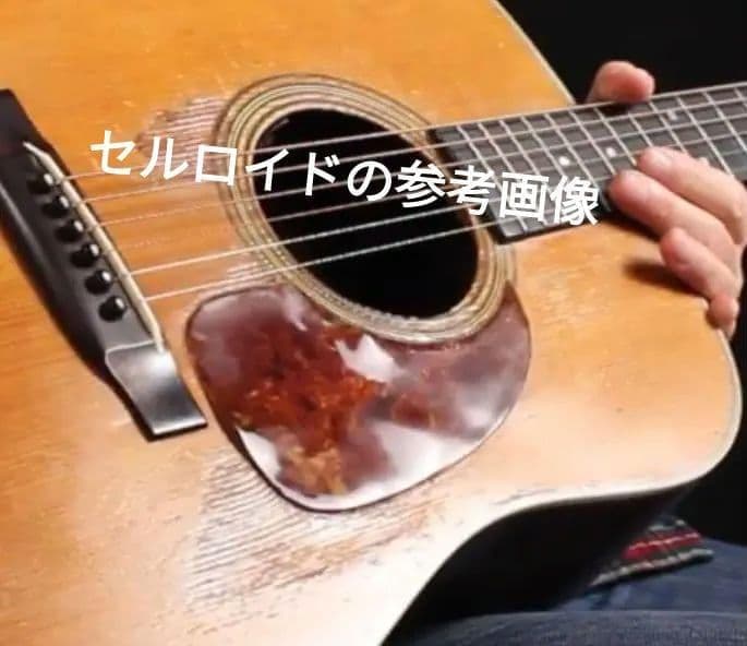 Gibson ギブソン J-45 J-50 用 ピックガード ラージ p