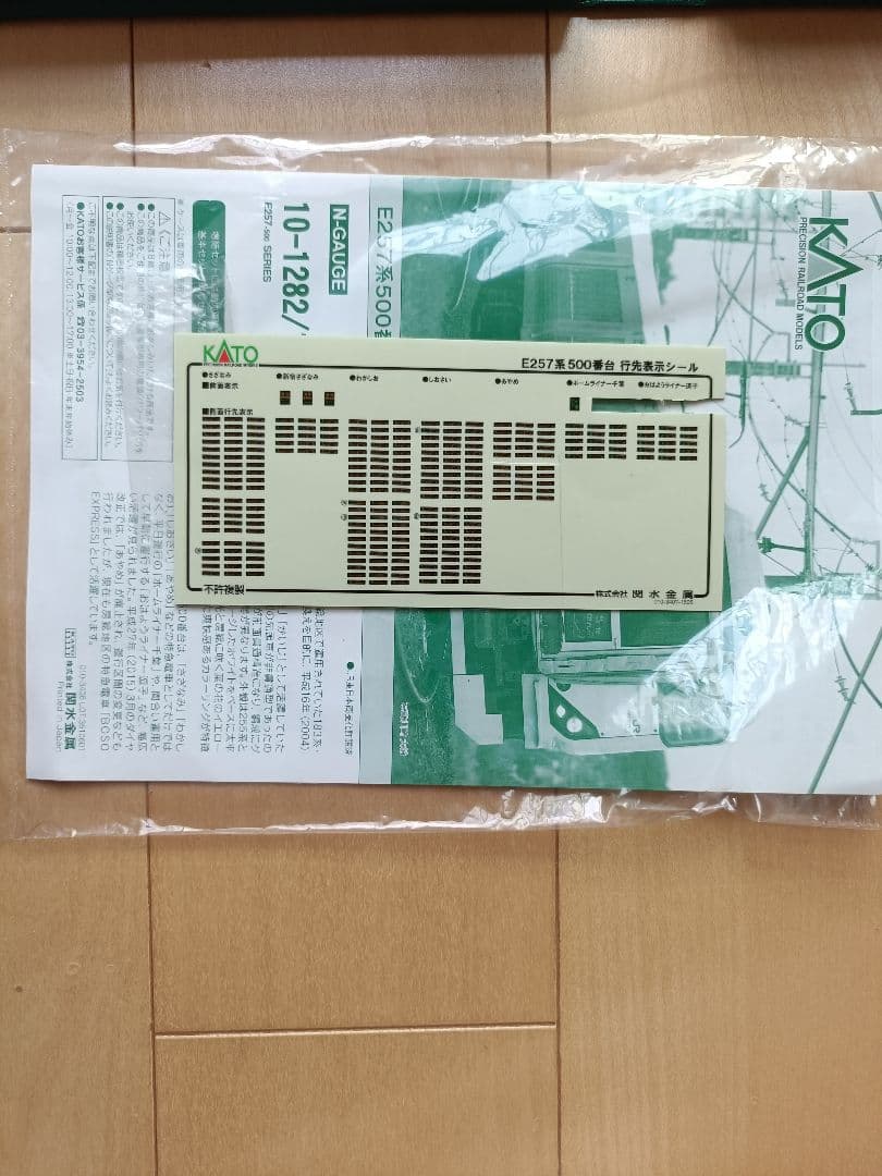 Nゲージ KATO 10-1282 e257-500 基本セット　ライト点灯