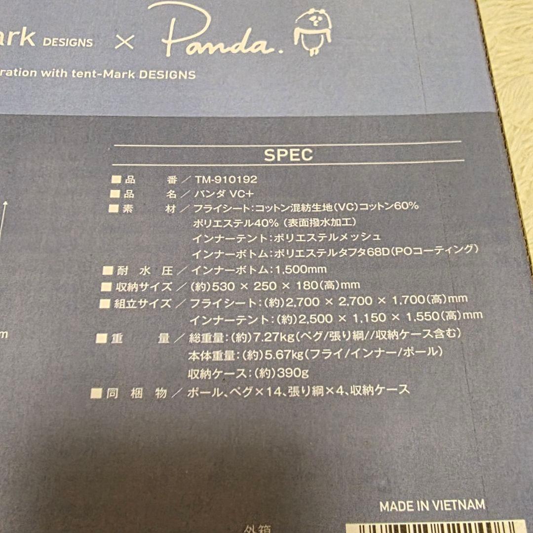 テンマク　テント　パンダVC＋　新品未使用