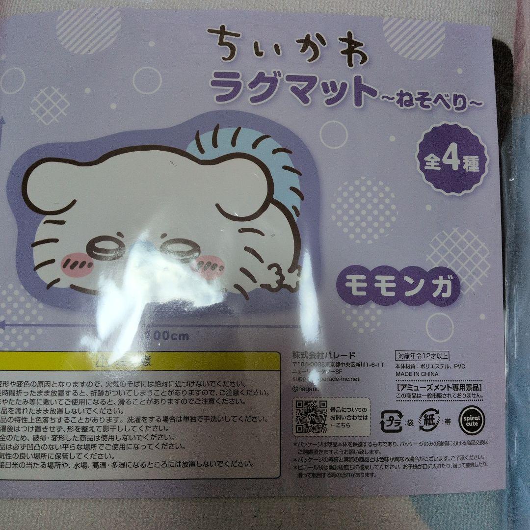 CHIIKAWA キャラクターセット売り