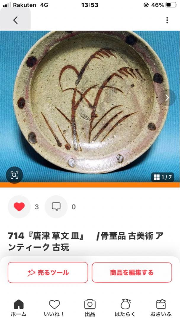606『唐津 沢瀉オモダカ 小皿』　/骨董品 古美術 アンティーク 古玩