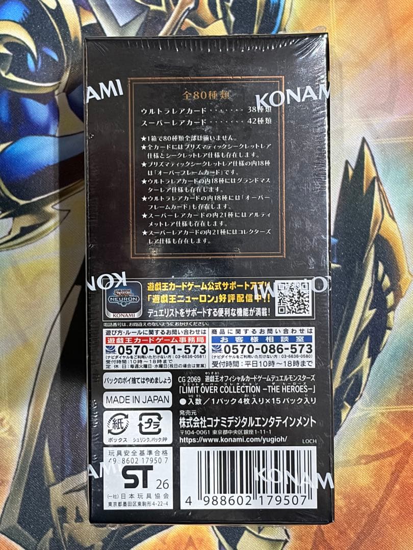 遊戯王　リミットオーバーコレクション　シュリンク付き1箱