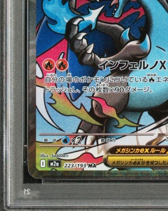 2連番「PSA10」 M2a JP メガリザードンX MA #223