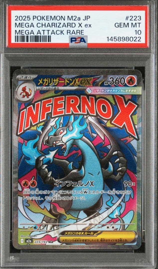 2連番「PSA10」 M2a JP メガリザードンX MA #223