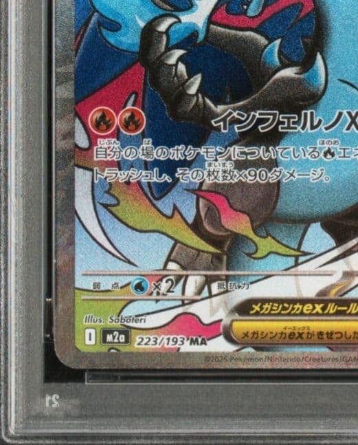 2連番「PSA10」 M2a JP メガリザードンX MA #223