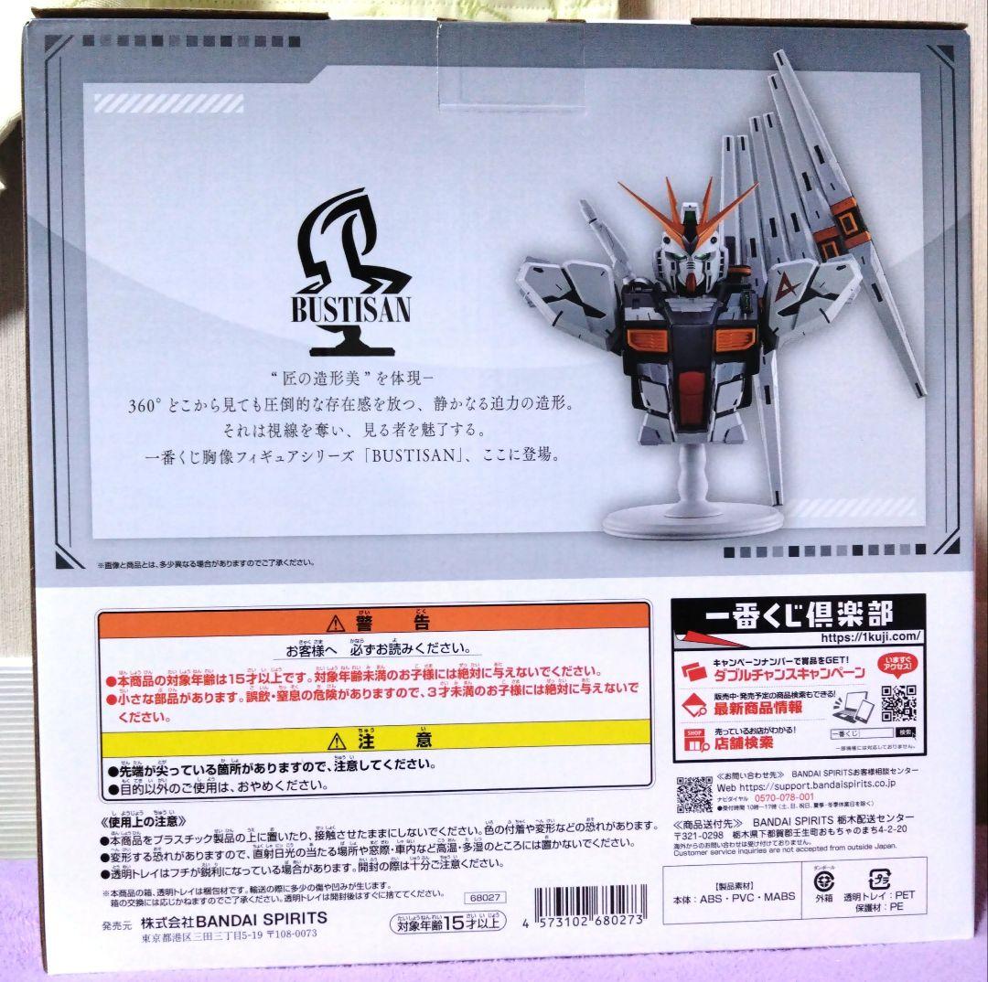 RX-93 Vガンダム BUSTISAN A賞 フィギュア