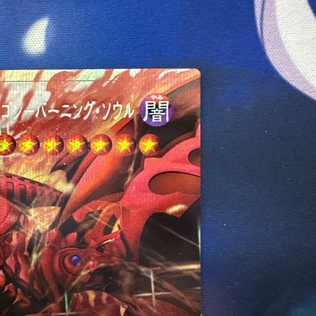 遊戯王　スカーレットノヴァドラゴンバーニングソウル　プリズマ