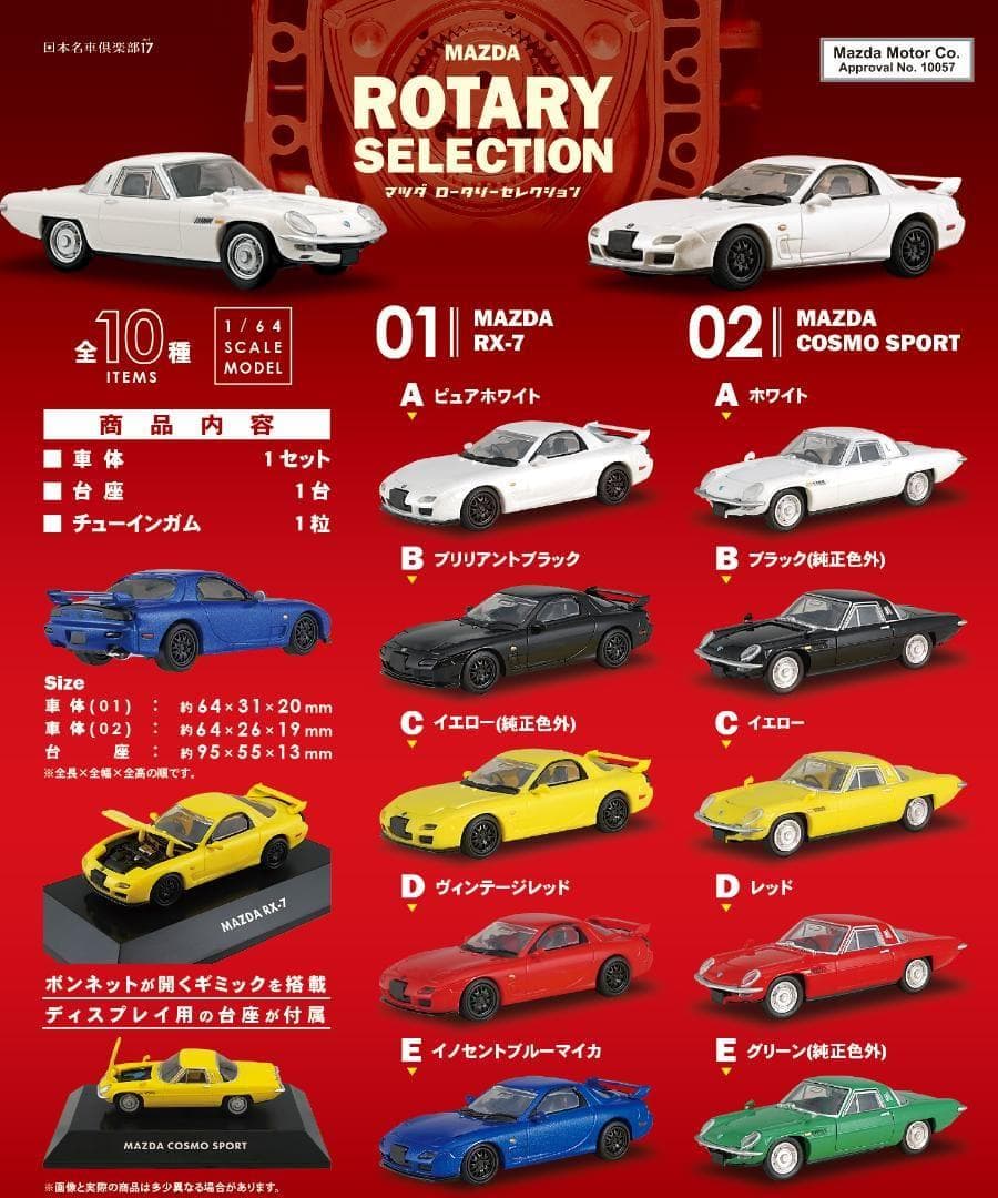 MAZDA ロータリーセレクション 全10台 エフトイズ