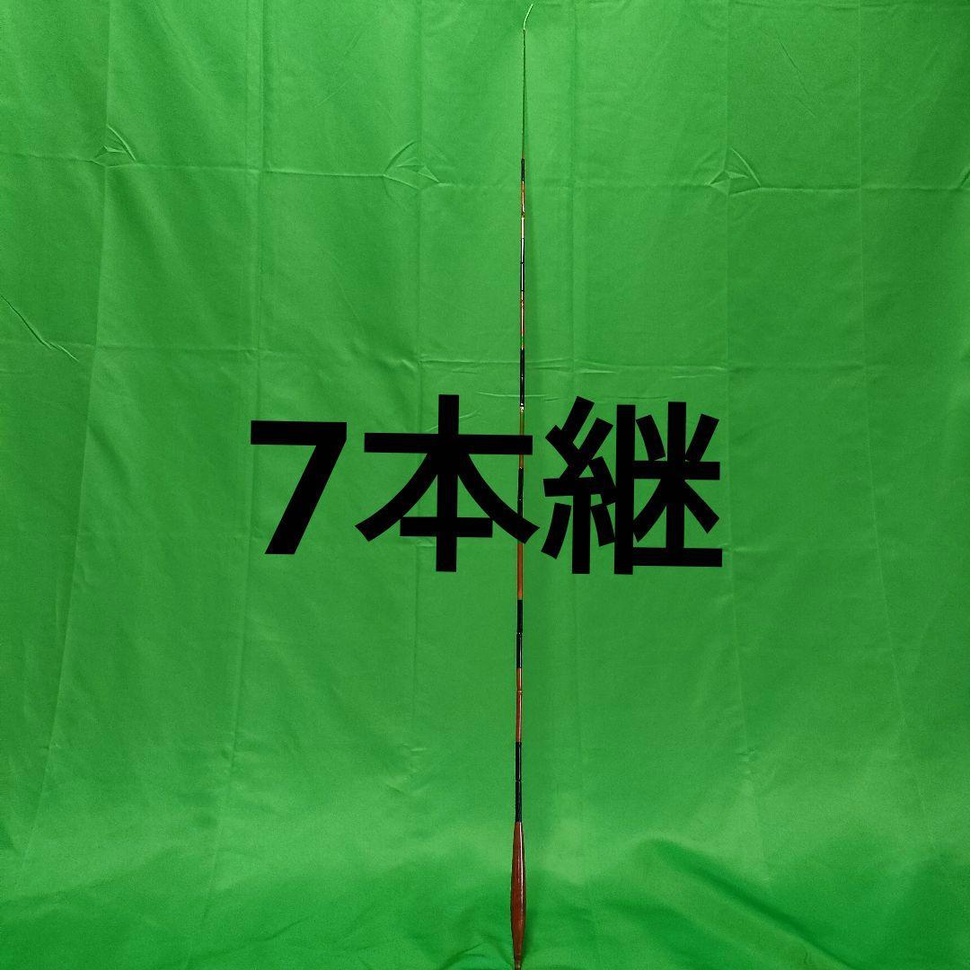 (CB-01)タナゴ丸竿3本〜9本継ぎ　継ぎ数変更で長さを7通りに変更可能