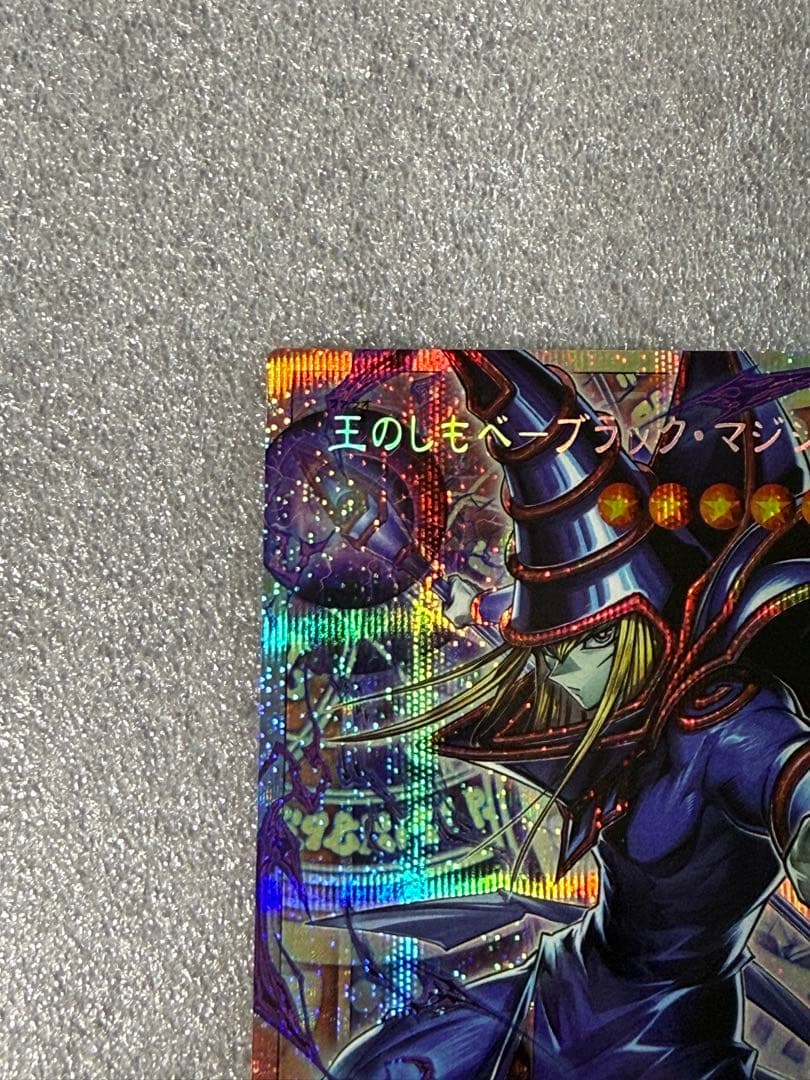 【白カケ】遊戯王 王のしもべ -ブラック・マジシャン　オーバーフレーム　プリズマ
