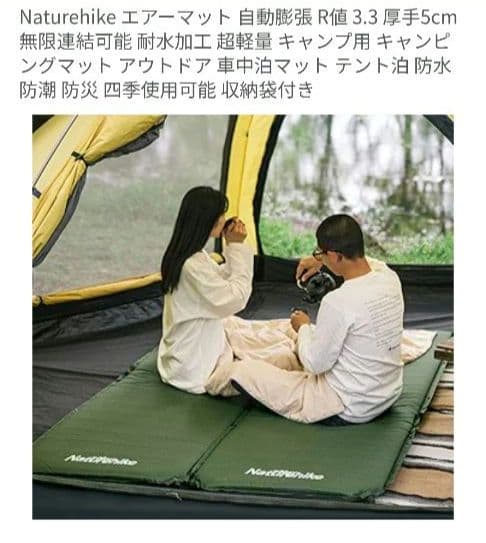 Naturehike インフレーターマット 2個セット（連結可）