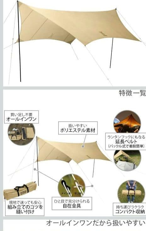 【新品】DOD ポリエステルタープ ベージュ　いつかのタープ& タープポール