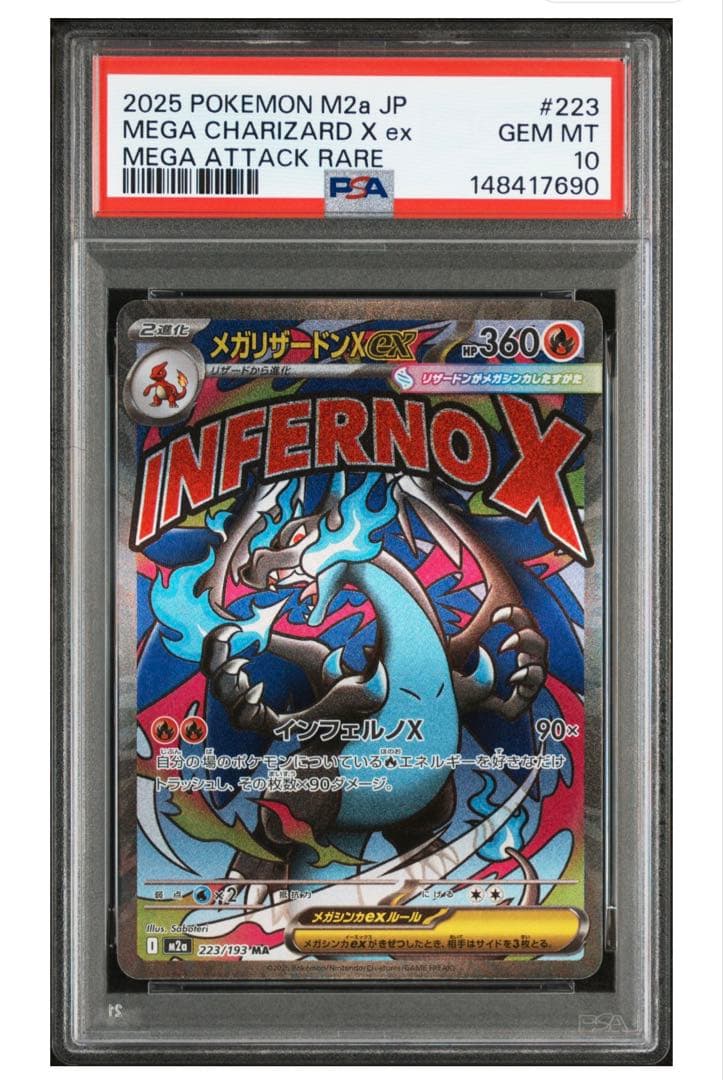 PSA10鑑定 メガドリーム収録 メガリザードンex MA