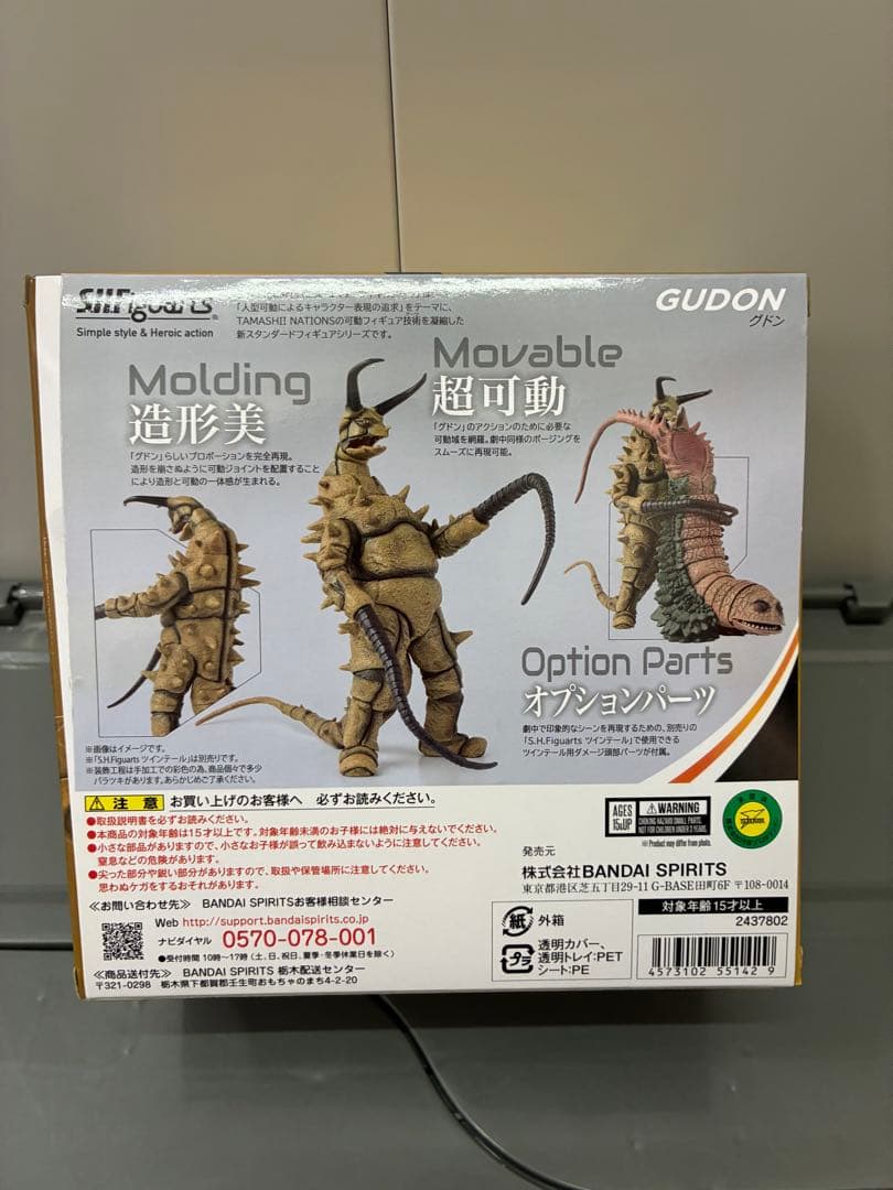 S.H.Figuarts　グドン　開封品