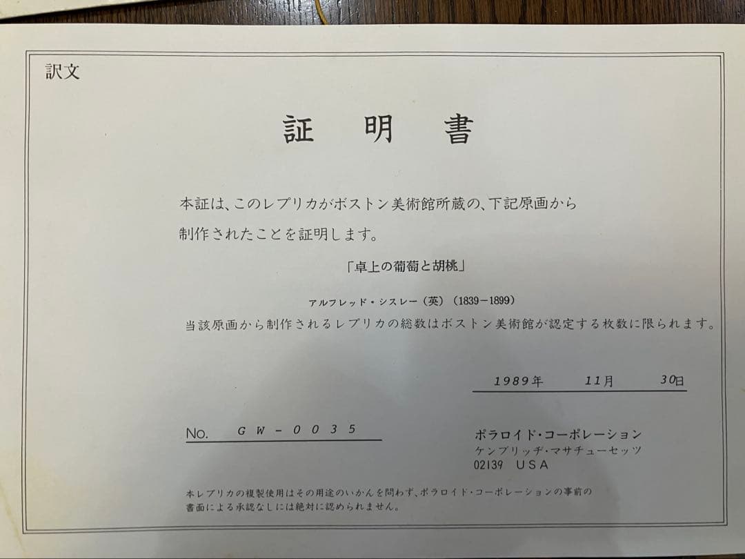 ボストン美術館　シスレイ　静物画「卓上の葡萄と胡桃」　複製品　証明書つき