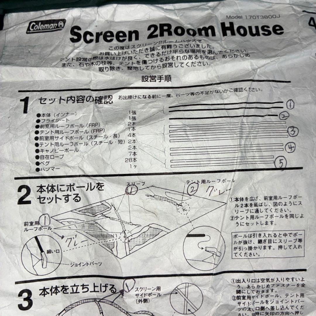 Coleman スクリーン2ルームハウス
