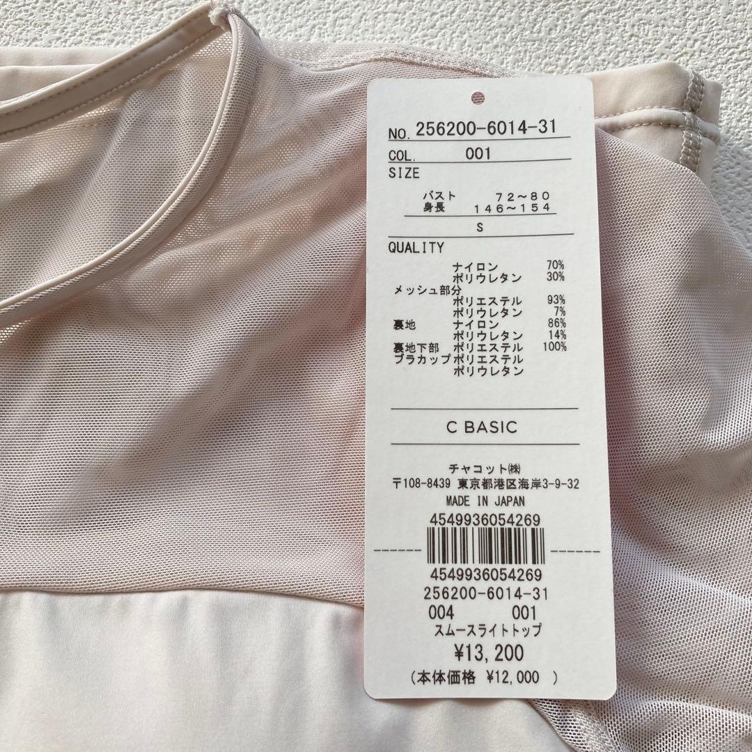 チャコット カップ付きTシャツ S スムース ヨガウェア ダンス レオトップ