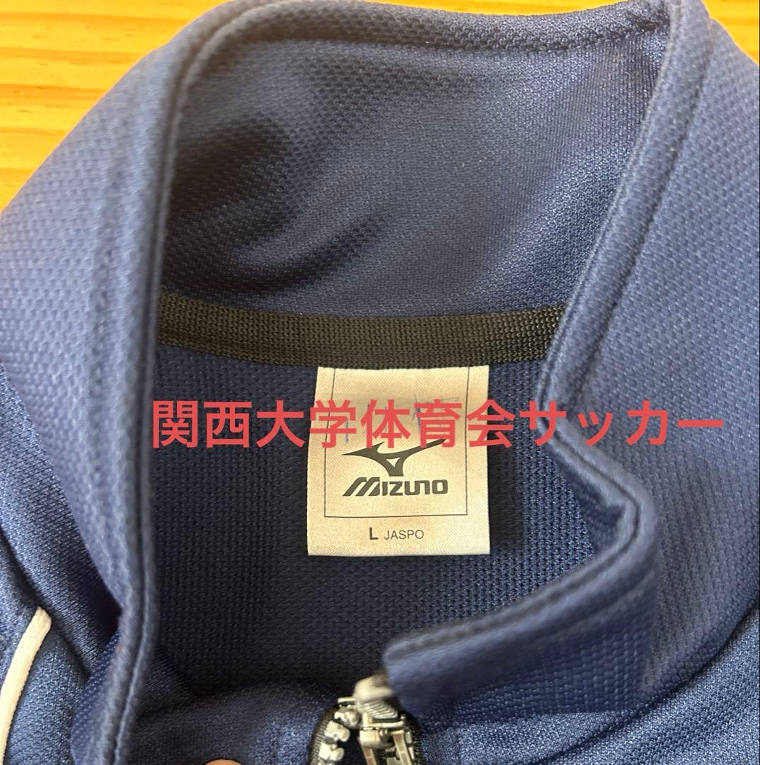 Mizuno 関西大学サッカークラブ ジャージセット　支給
