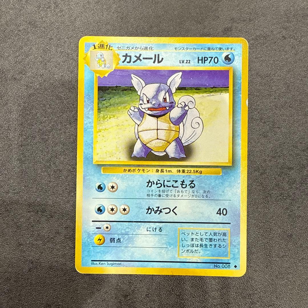 ポケモンカード ゼニガメ カメール カメックス 3枚セット