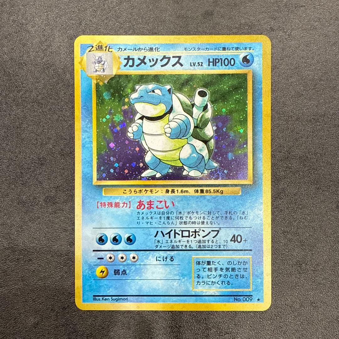 ポケモンカード ゼニガメ カメール カメックス 3枚セット