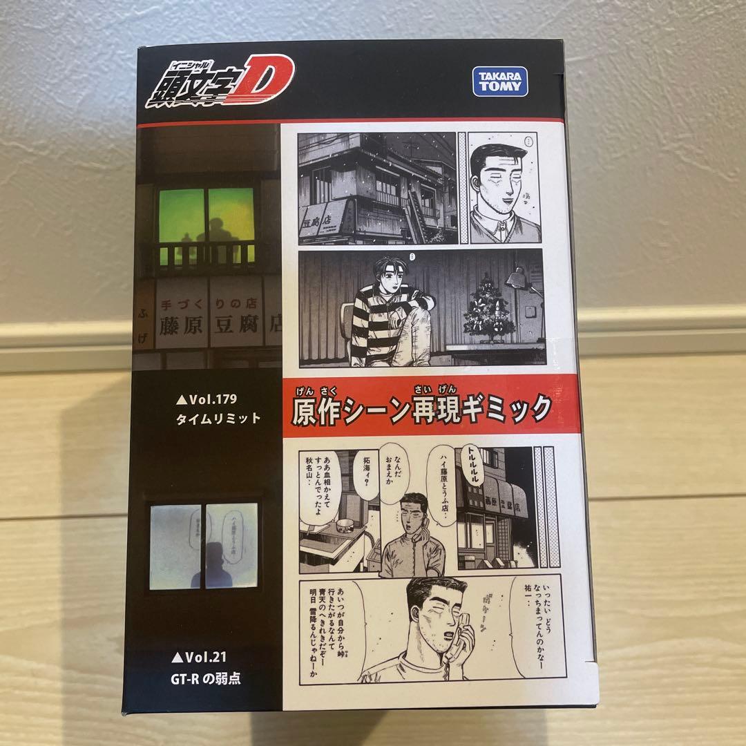 トミカ 藤原豆腐店 頭文字D