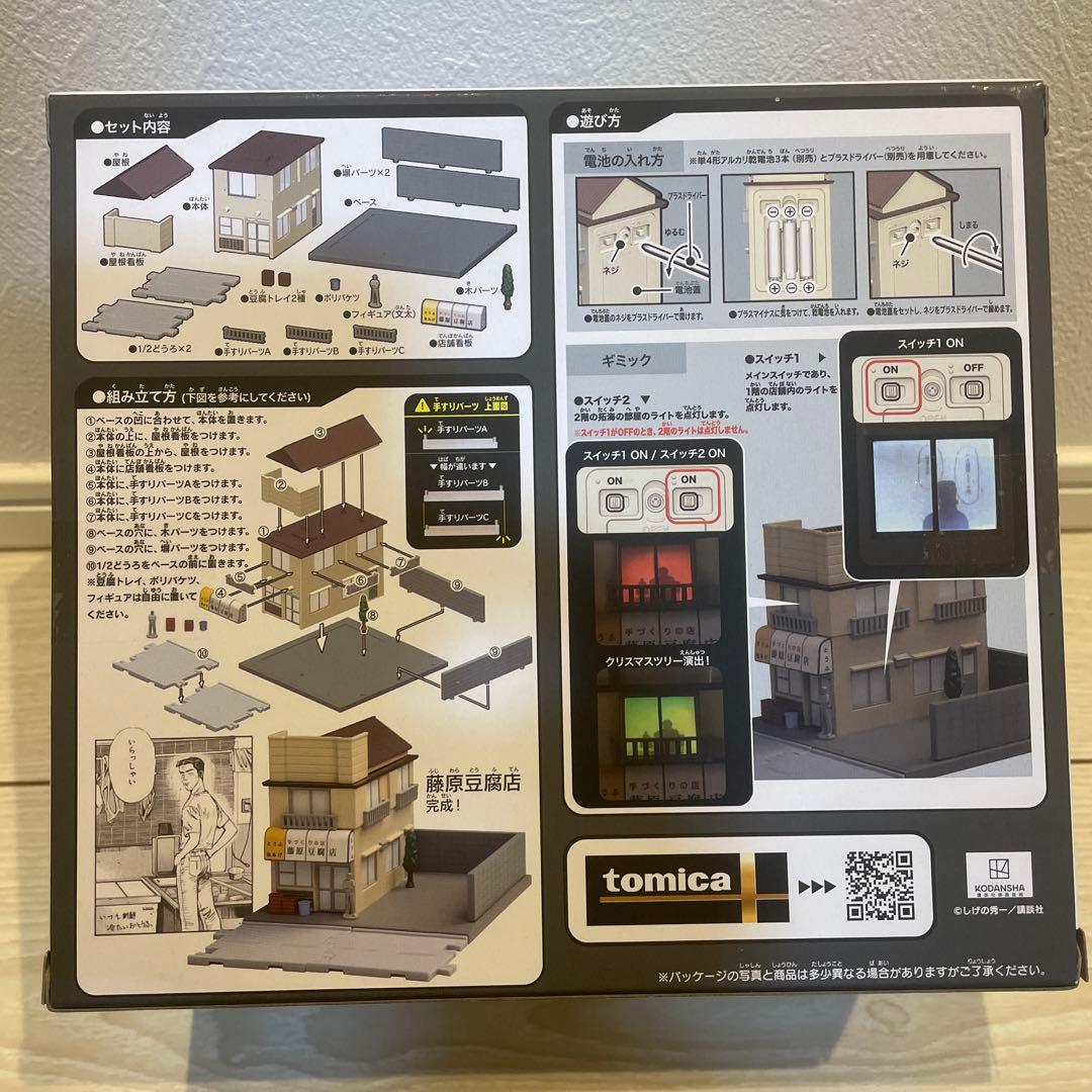 トミカ 藤原豆腐店 頭文字D