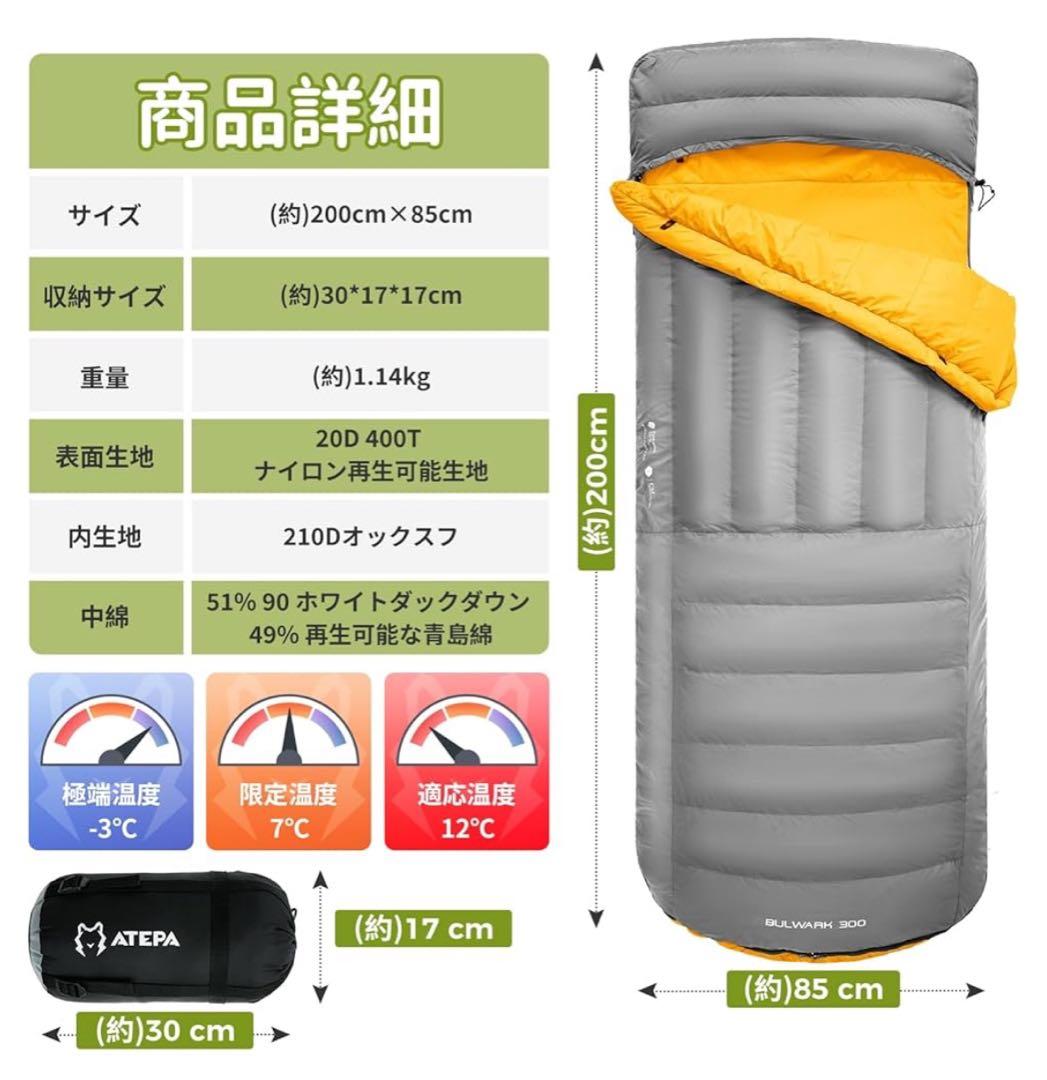 11103ATEPA BULWARK 300 ダウンシュラフ 寝袋 大人用
