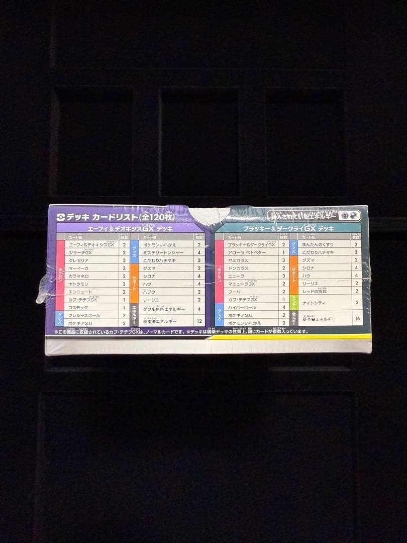 ポケモンカードゲーム TAG TEAM GX スターターデラックスセット未開封