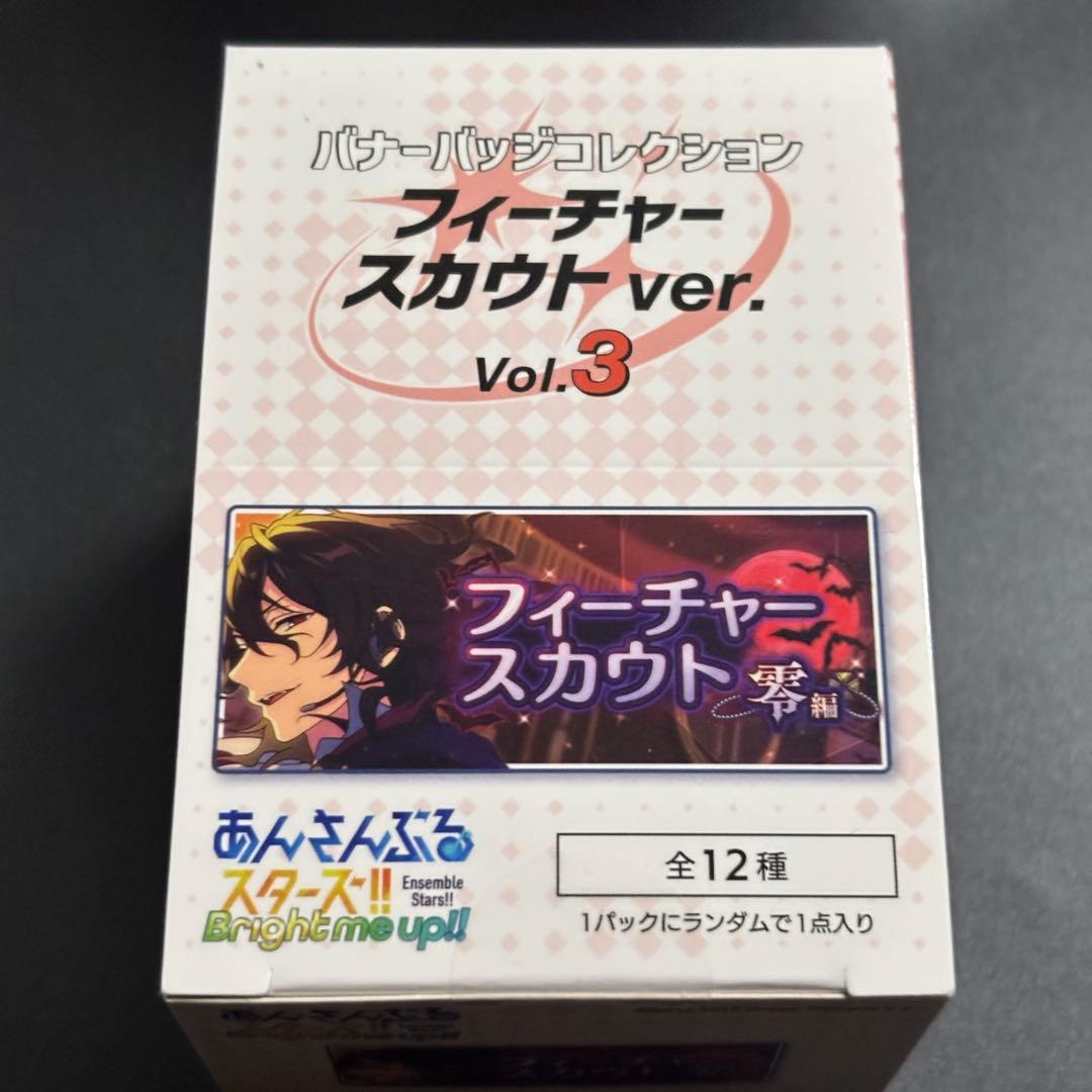 あんスタ 10周年 バナーバッジ　バナコレ　フィーチャースカウト2 vol.3②