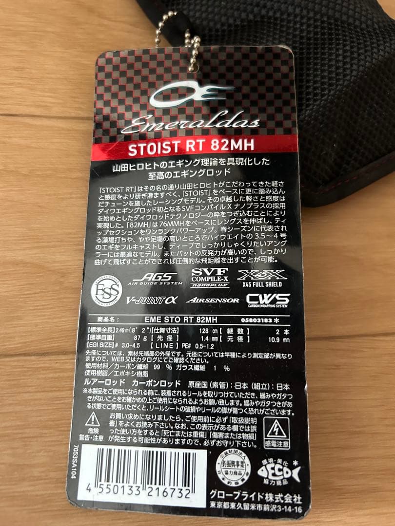 ダイワ エメラルダス ストイスト RT 82MH エギングロッド